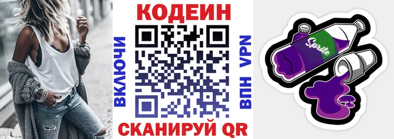 Кодеин напиток Lean (лин)  Свободный 